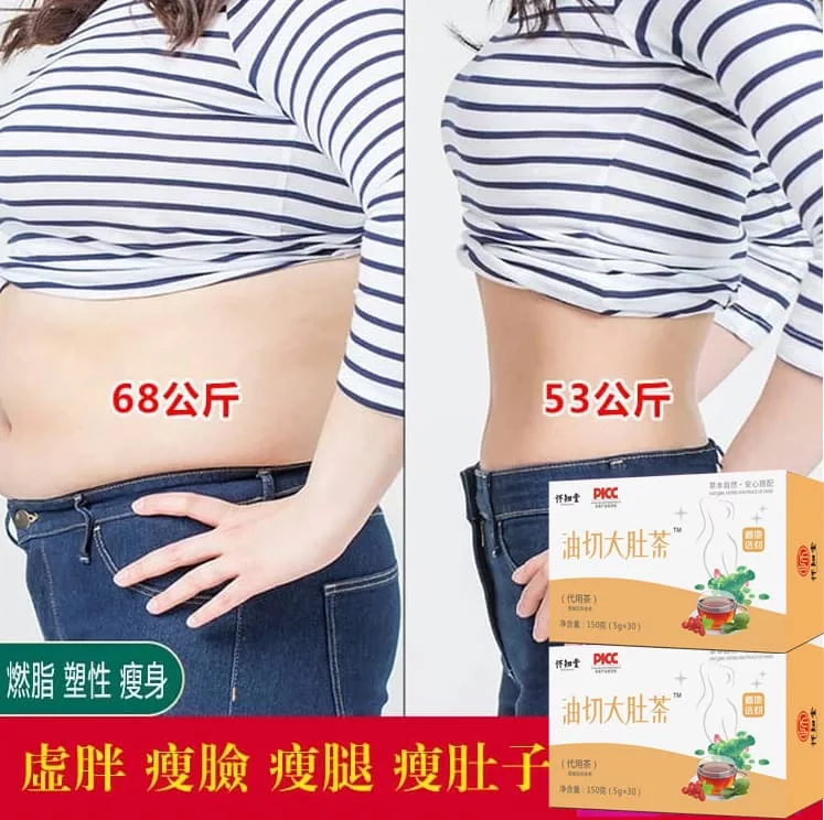 油切大肚茶